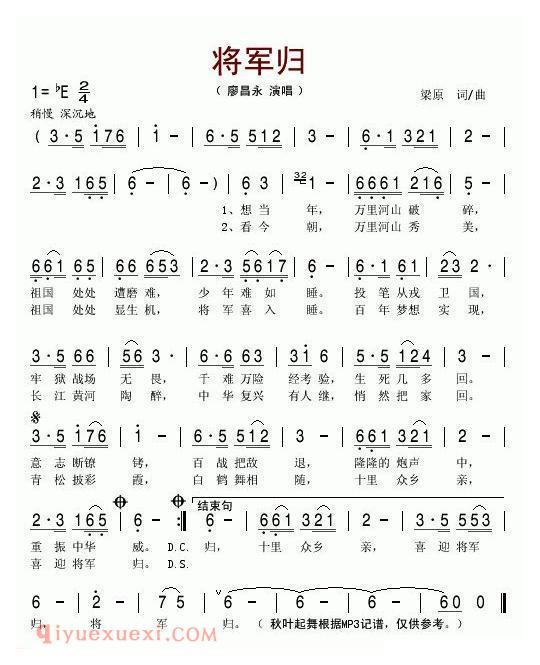 美声歌曲谱 | 将军归