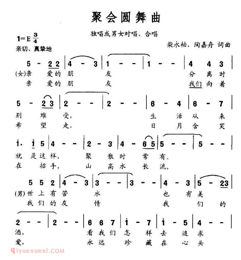 美声歌曲谱 | 聚会圆舞曲(柴永柏、陶嘉舟词曲)