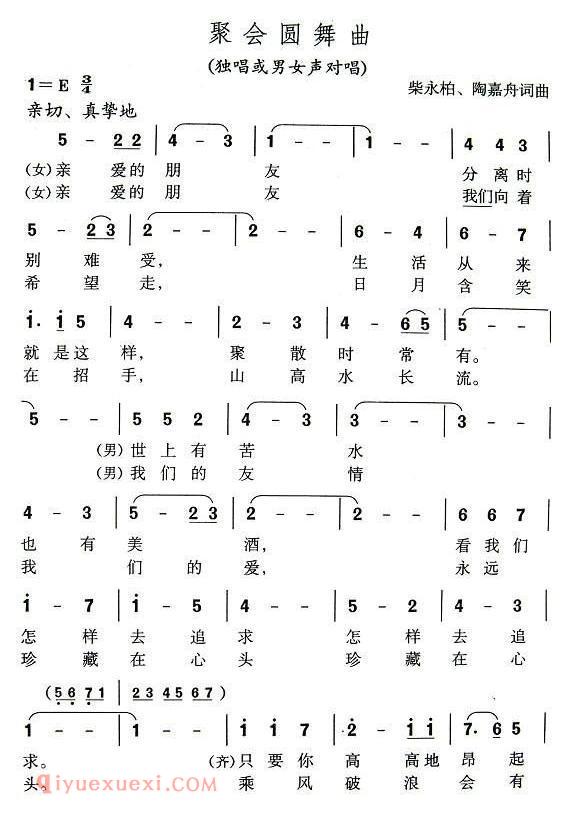 美声歌曲谱 | 聚会圆舞曲(柴永柏、陶嘉舟词曲)
