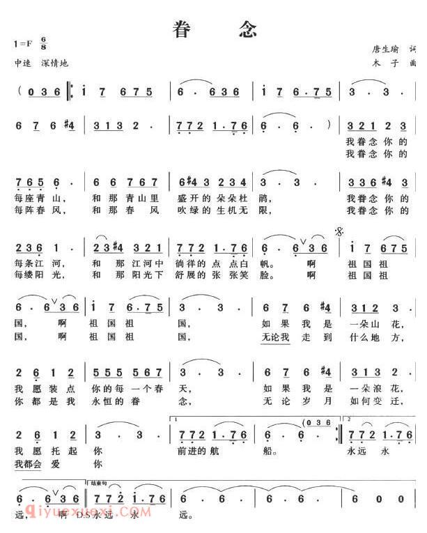 美声歌曲谱 | 眷念
