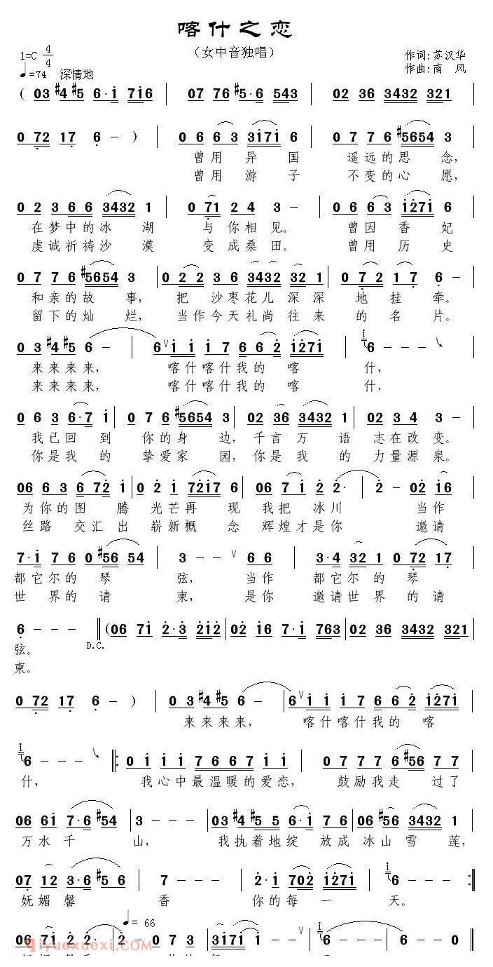 美声歌曲谱 | 喀什之恋