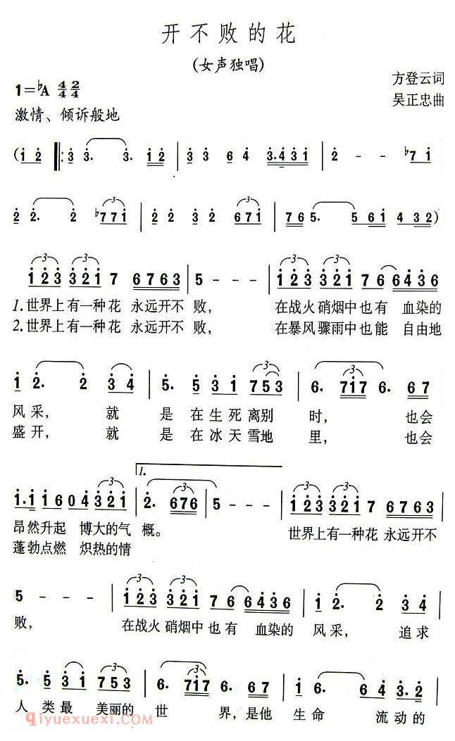 美声歌曲谱 | 开不败的花