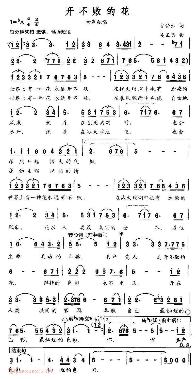 美声歌曲谱 | 开不败的花