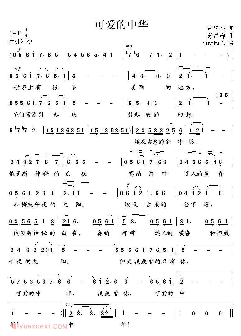 美声歌曲谱 | 可爱的中华(苏阿芒词 敖昌群曲)