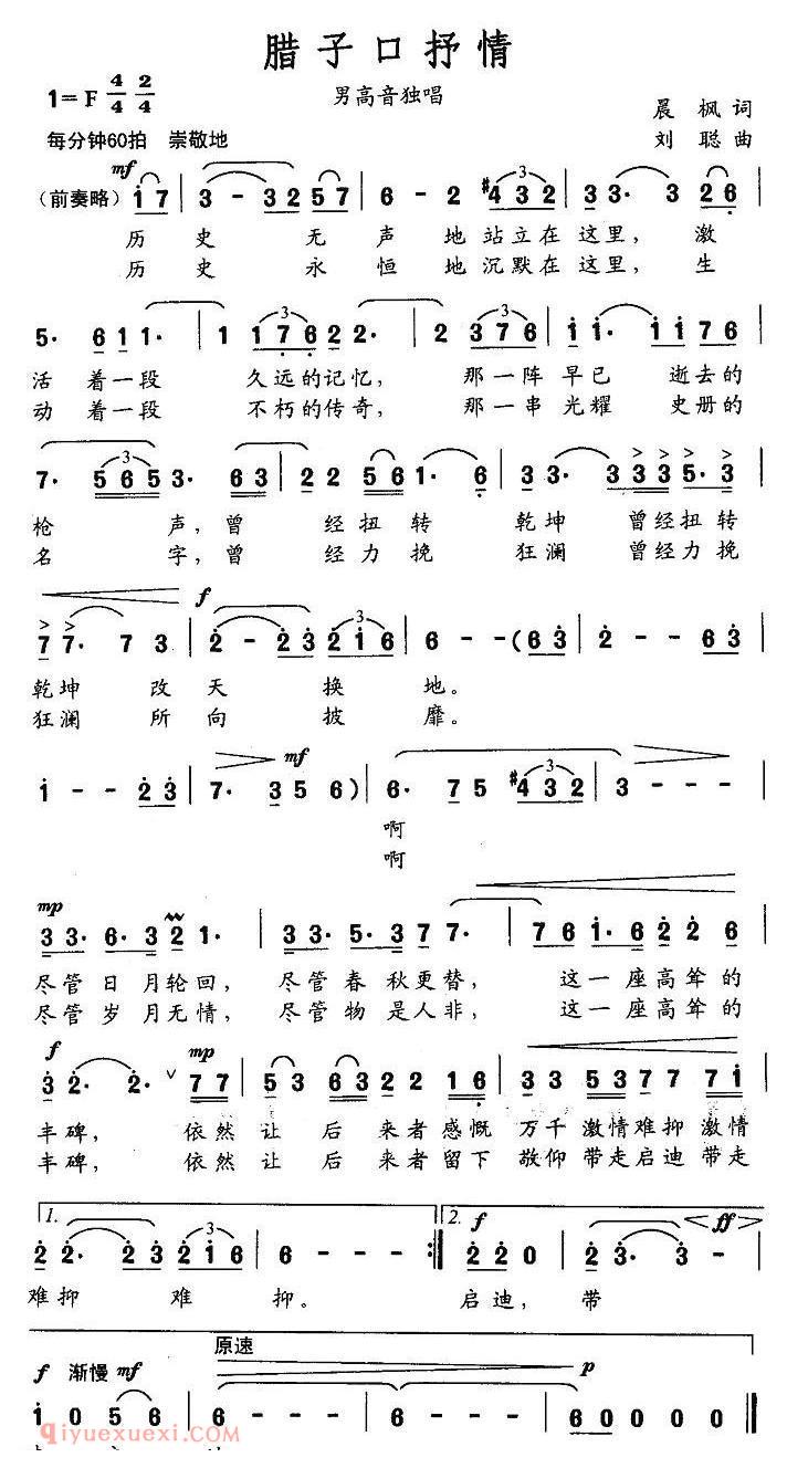 美声歌曲谱 | 腊子口抒情