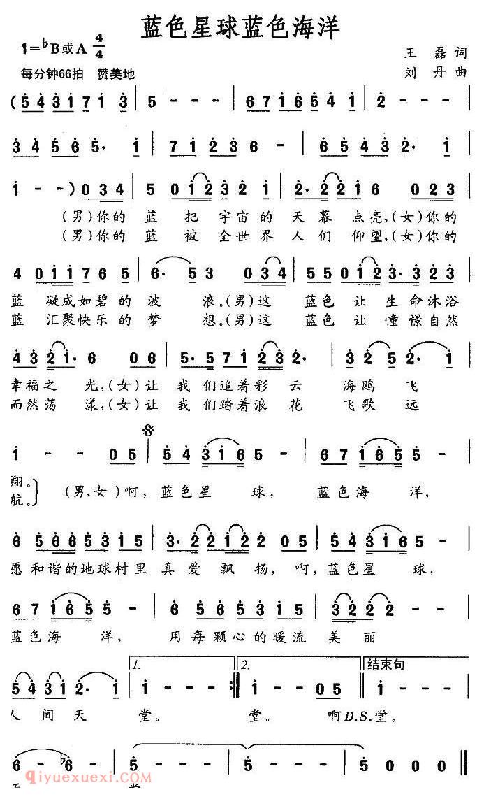 美声歌曲谱 | 蓝色星球蓝色海洋