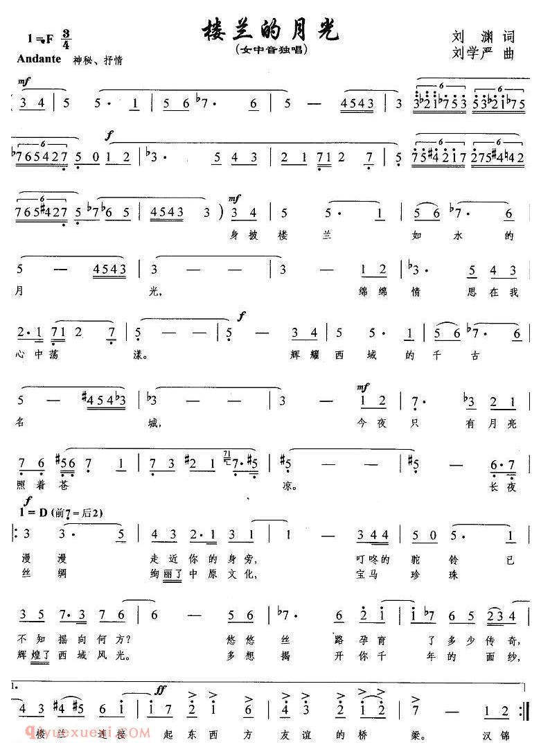 美声歌曲谱 | 楼兰的月光