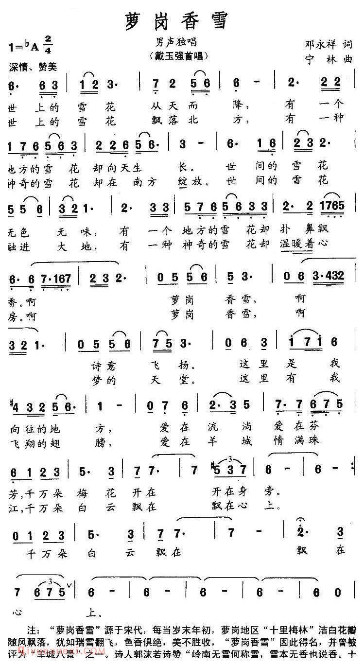 美声歌曲谱 | 萝岗香雪