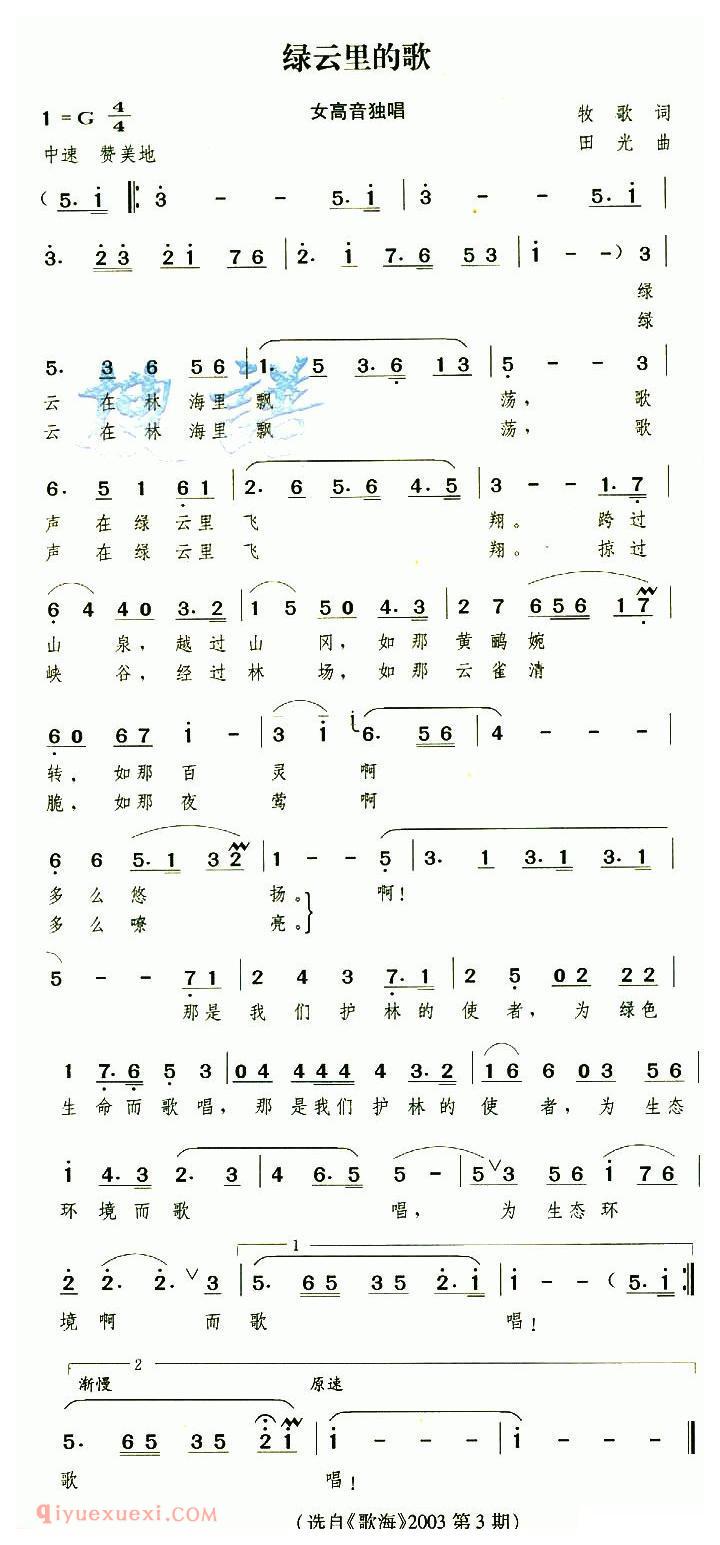 美声歌曲谱 | 绿云里的歌