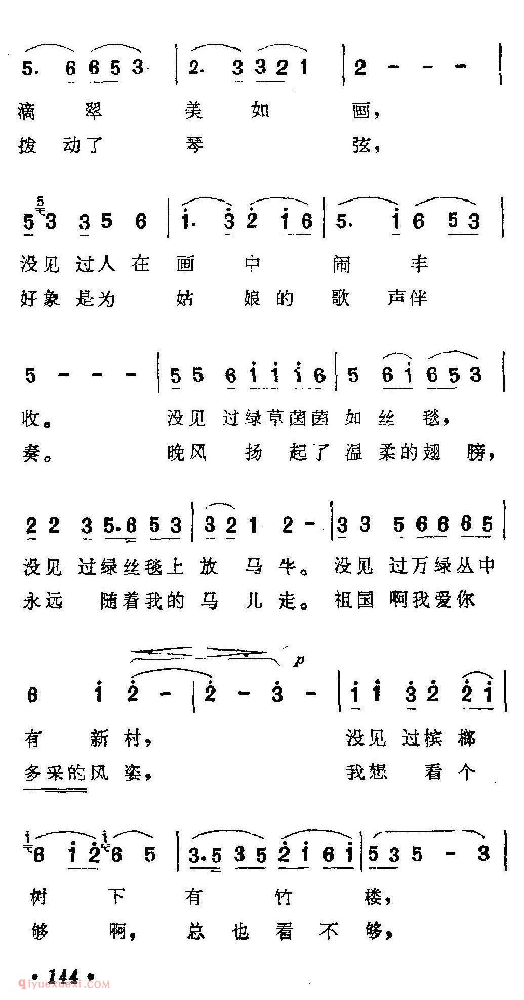 美声歌曲谱 | 马儿啊,你慢些走(5个版本)