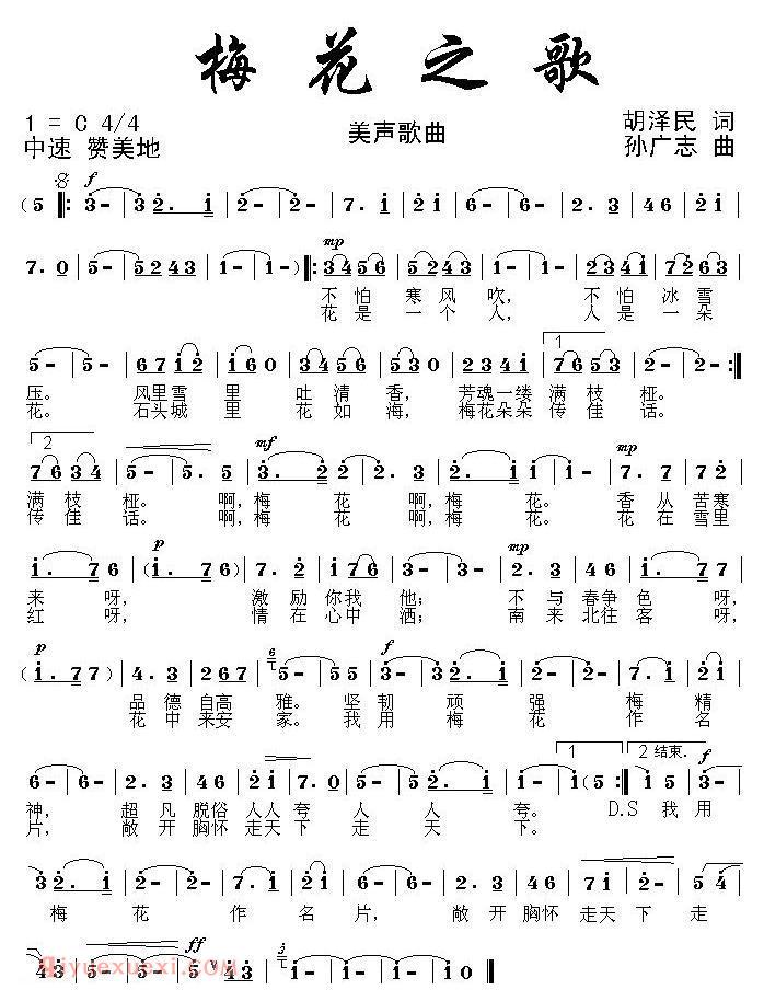 美声歌曲谱 | 梅花之歌(胡泽民词 孙广志曲)