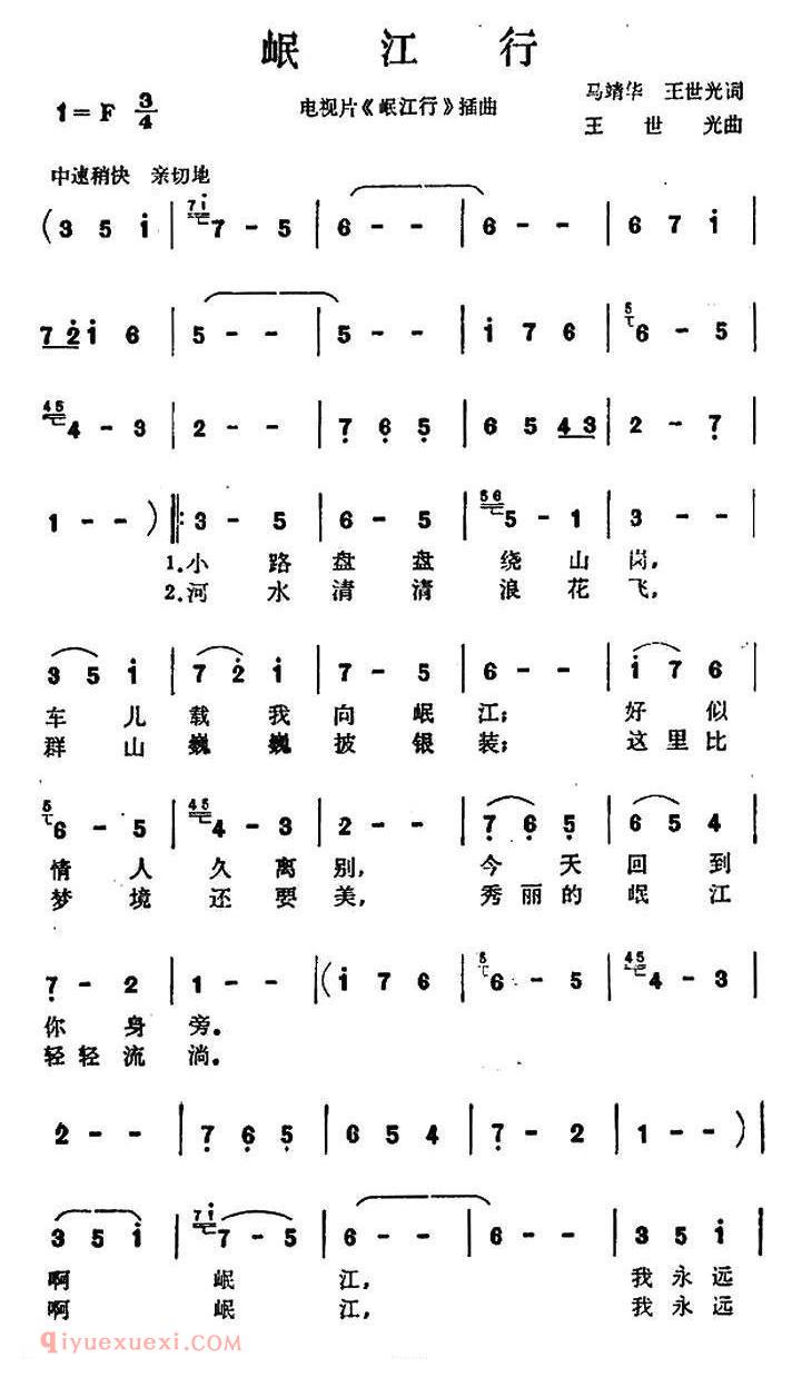 美声歌曲谱 | 岷江行(电视片《岷江》插曲)