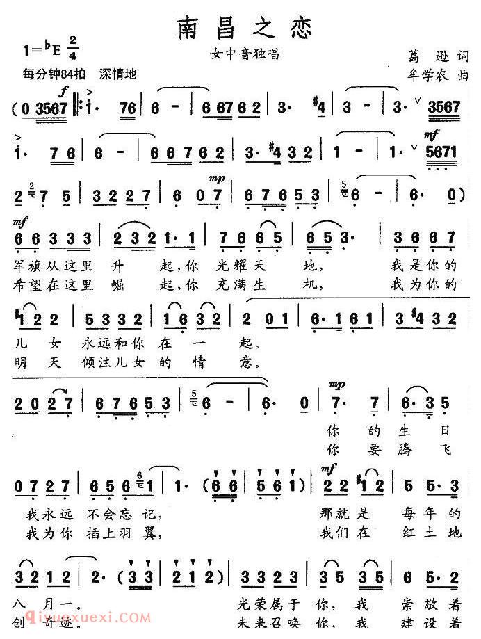 美声歌曲谱 | 南昌之恋