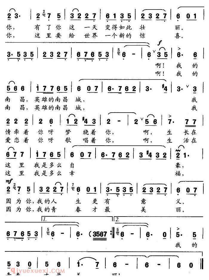 美声歌曲谱 | 南昌之恋