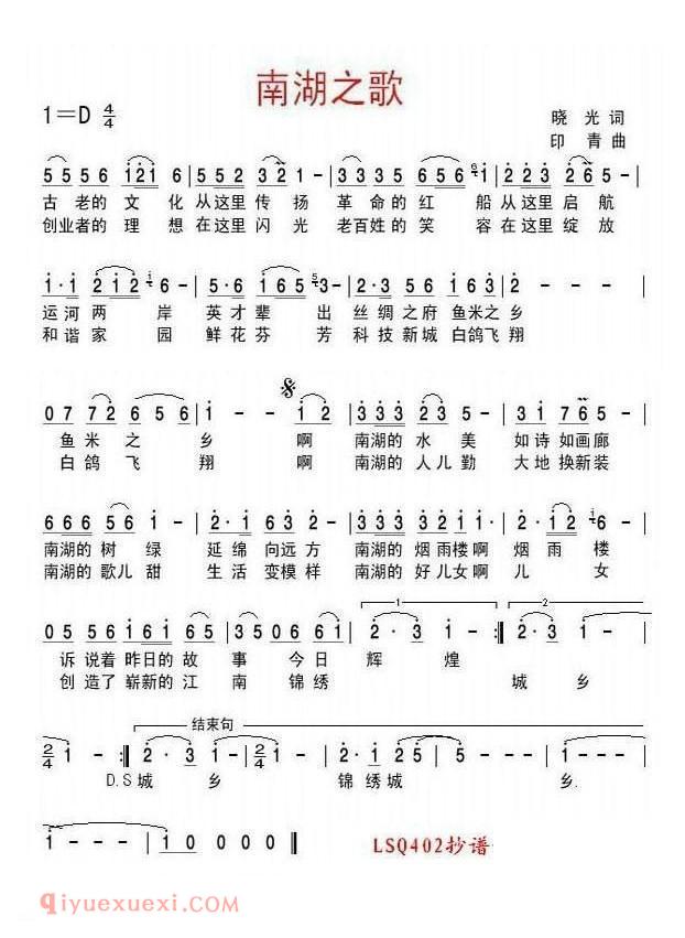 美声歌曲谱 | 南湖之歌