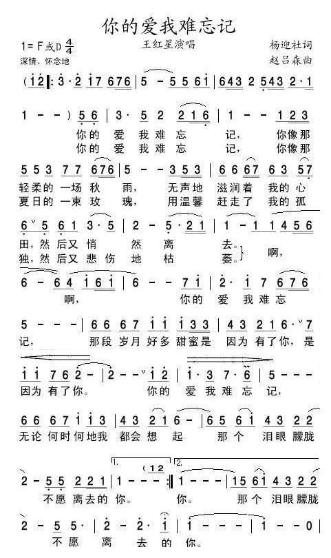 美声歌曲谱 | 你的爱我难忘记(杨迎社词 赵吕森曲)