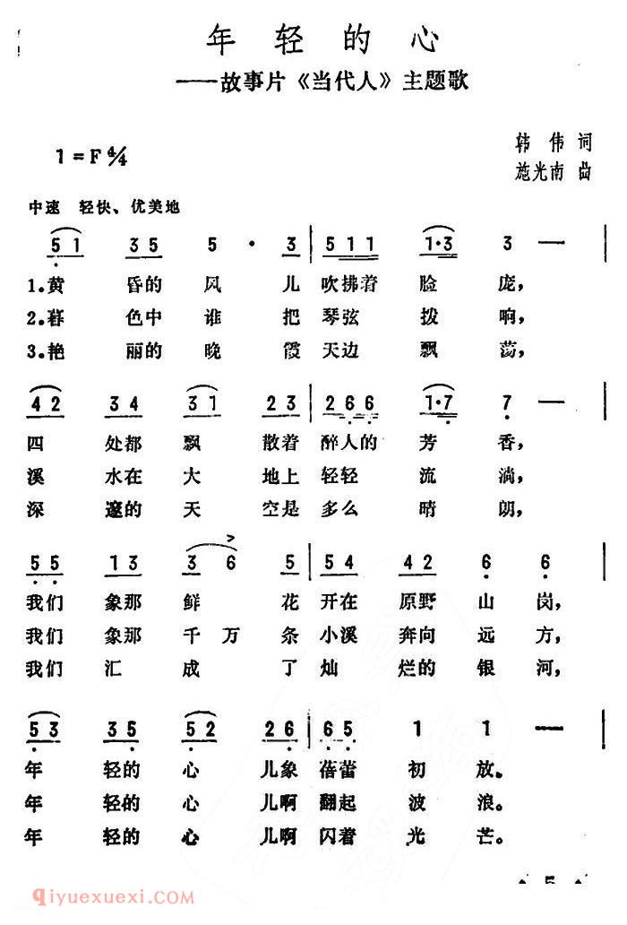 美声歌曲谱 | 年轻的心(电影《当代人》主题歌)