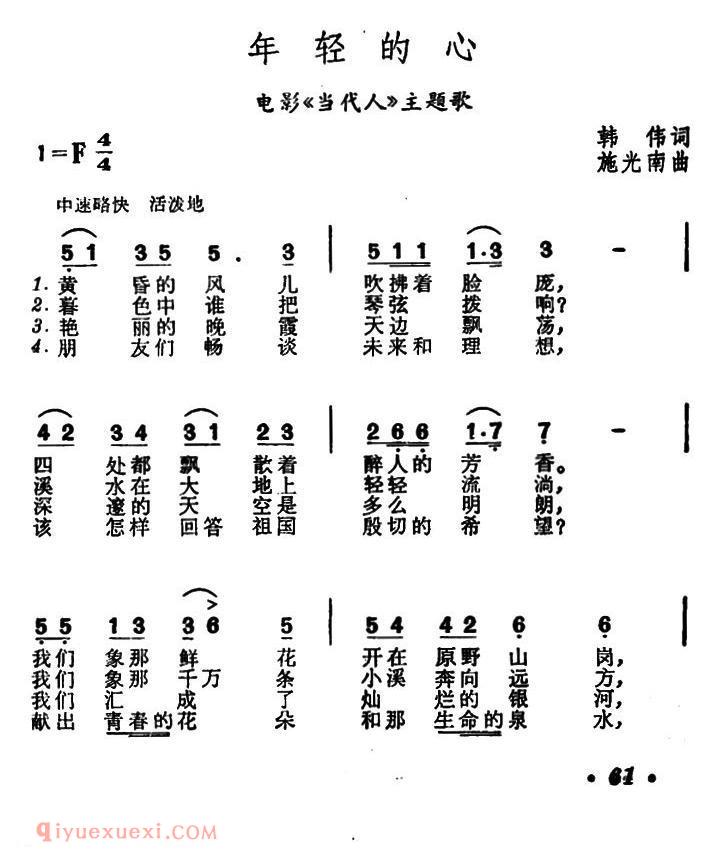 美声歌曲谱 | 年轻的心(电影《当代人》主题歌)