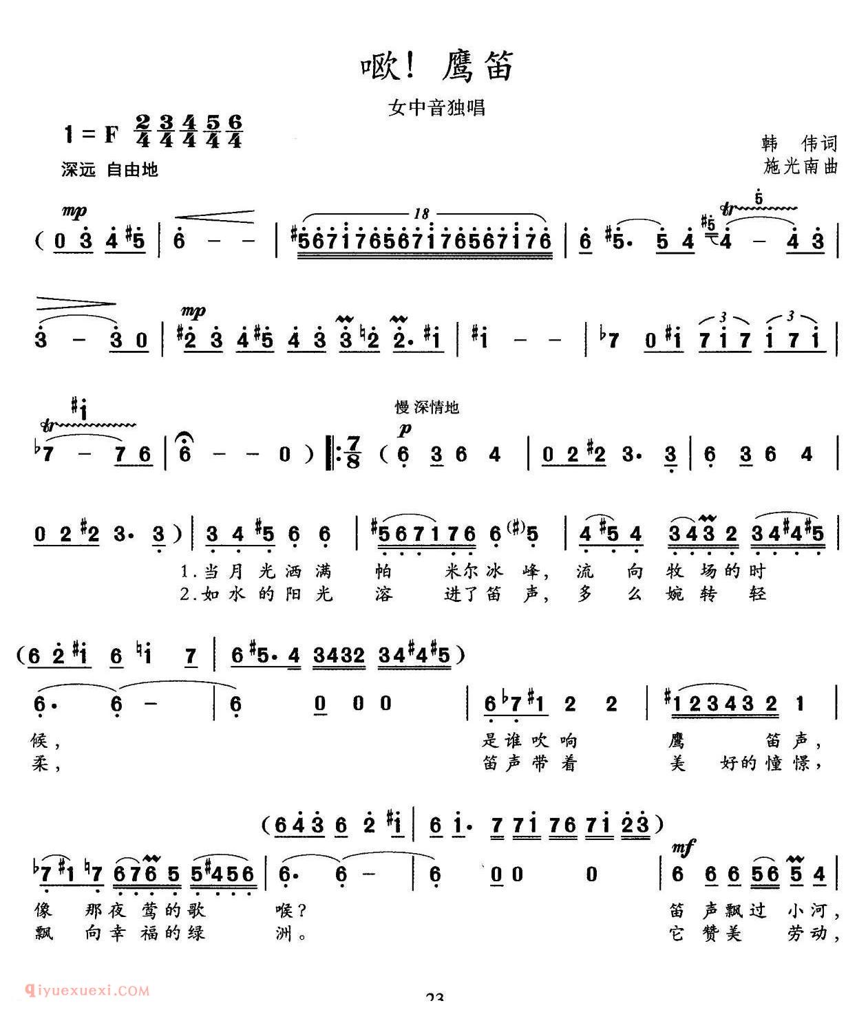 美声歌曲谱 | 欧!鹰笛(又名:哦,鹰笛)