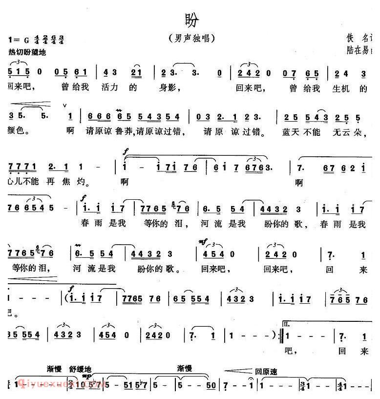 美声歌曲谱 | 盼(于之词 陆在易曲)