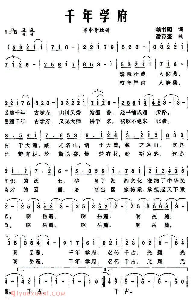 美声歌曲谱 | 千年学府