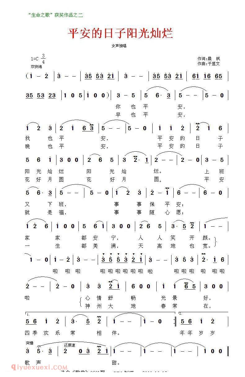 美声歌曲谱 | 平安的日子阳光灿烂