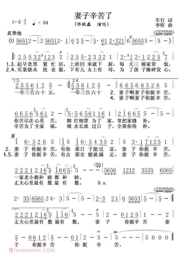 美声歌曲谱 | 妻子辛苦了