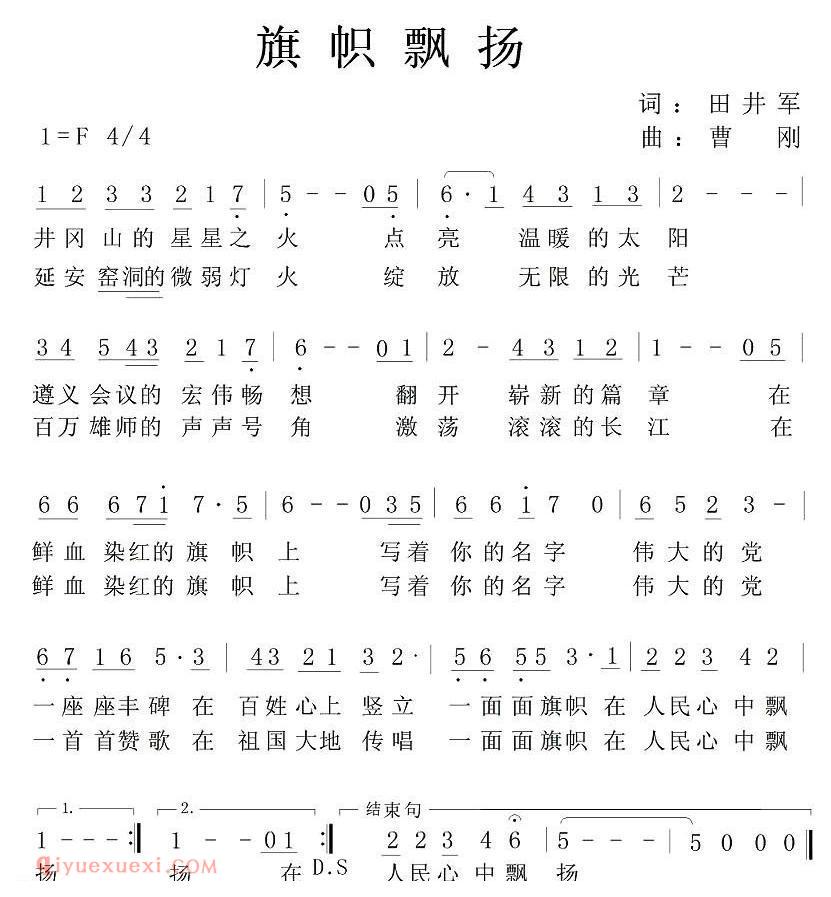 美声歌曲谱 | 旗帜飘扬(田井军词 曹刚曲)