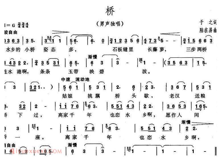美声歌曲谱 | 桥(于之词 陆在易曲、3个版本)