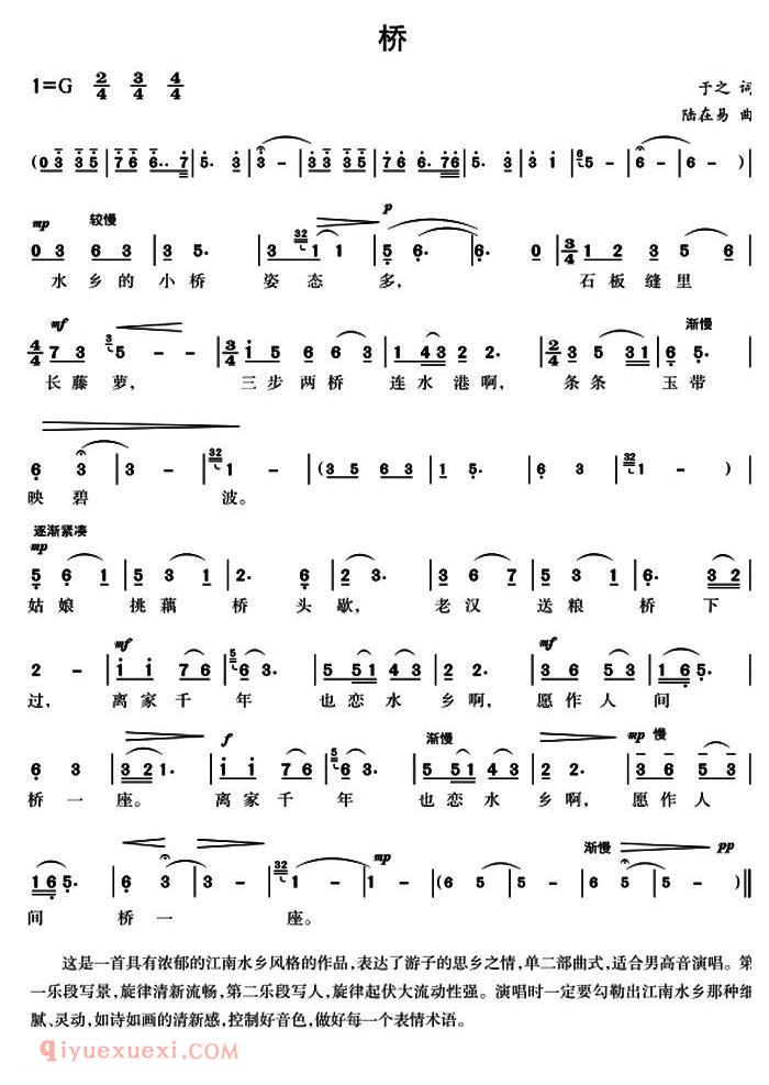 美声歌曲谱 | 桥(于之词 陆在易曲、3个版本)