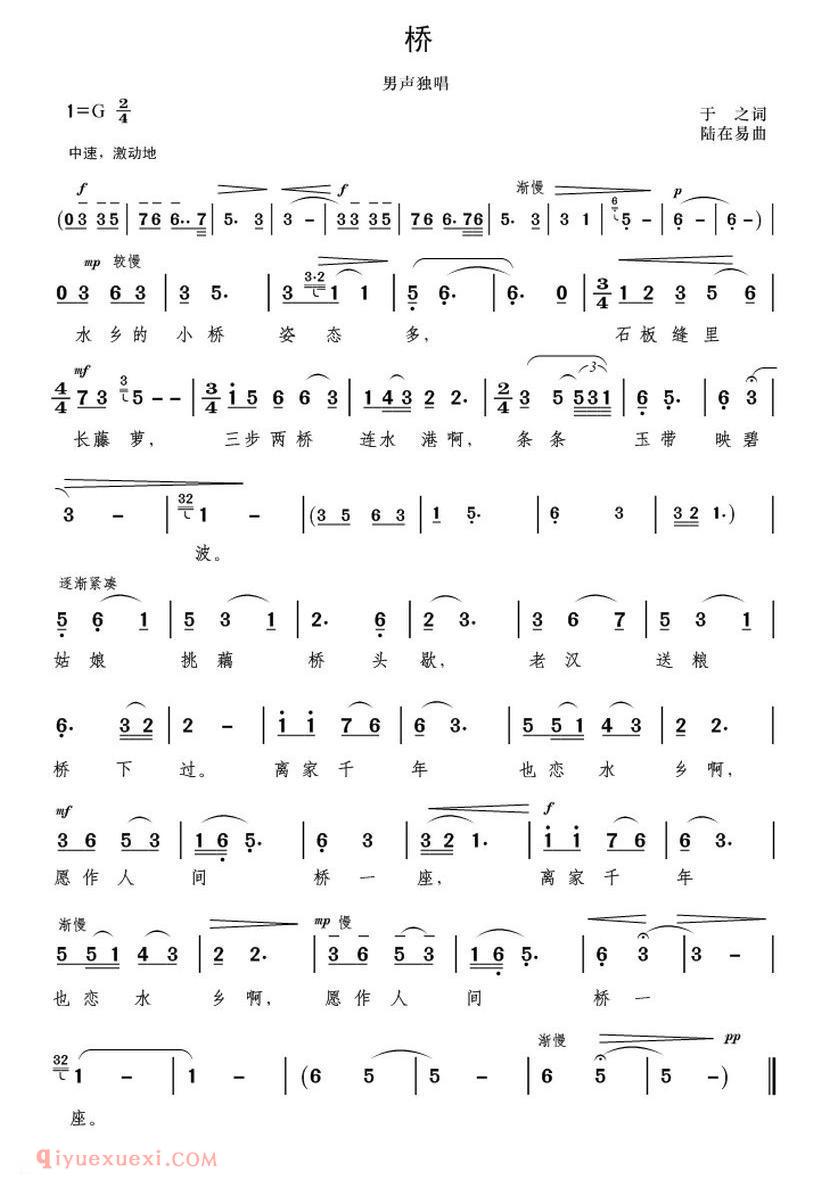 美声歌曲谱 | 桥(于之词 陆在易曲、3个版本)