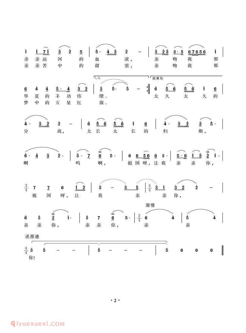 美声歌曲谱 | 亲吻祖国（雷子明词 南利华曲）