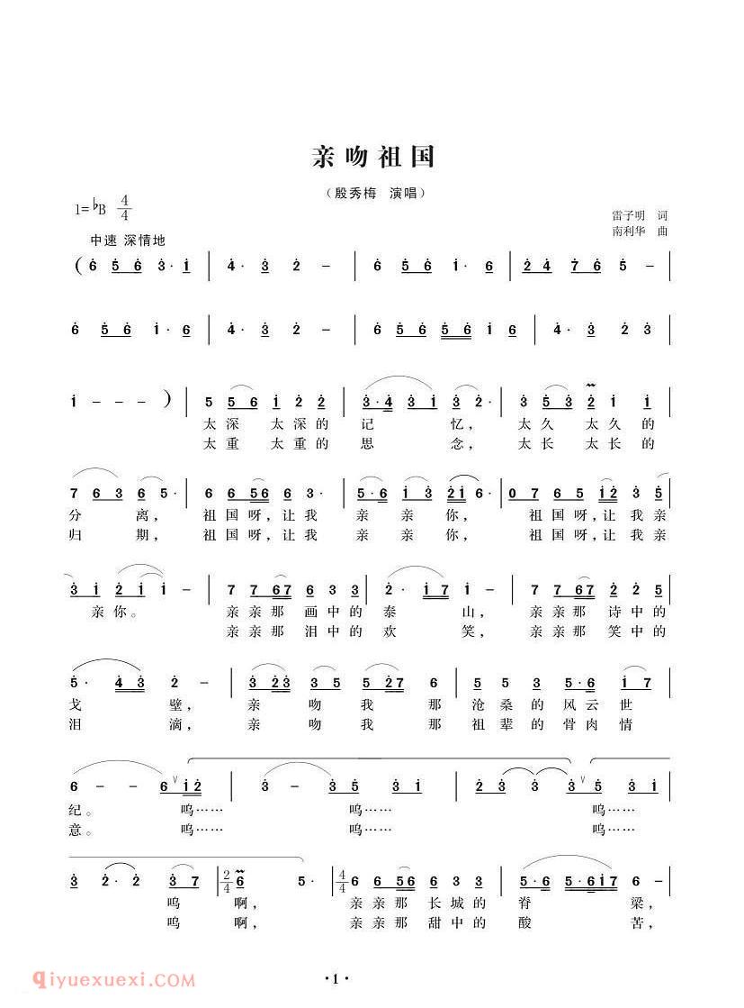 美声歌曲谱 | 亲吻祖国（雷子明词 南利华曲）