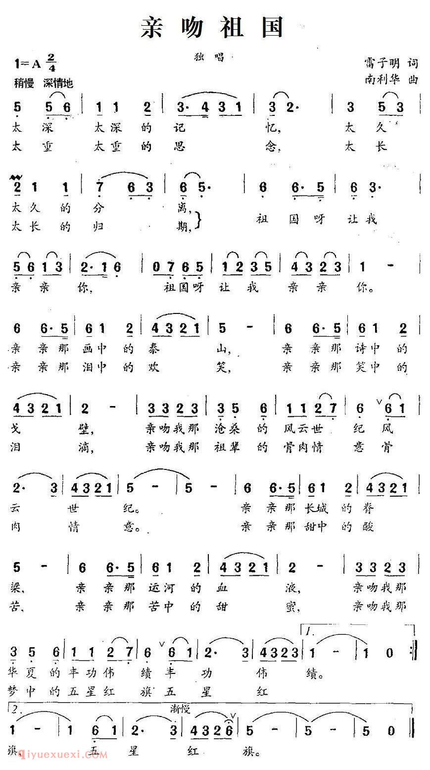 美声歌曲谱 | 亲吻祖国（雷子明词 南利华曲）