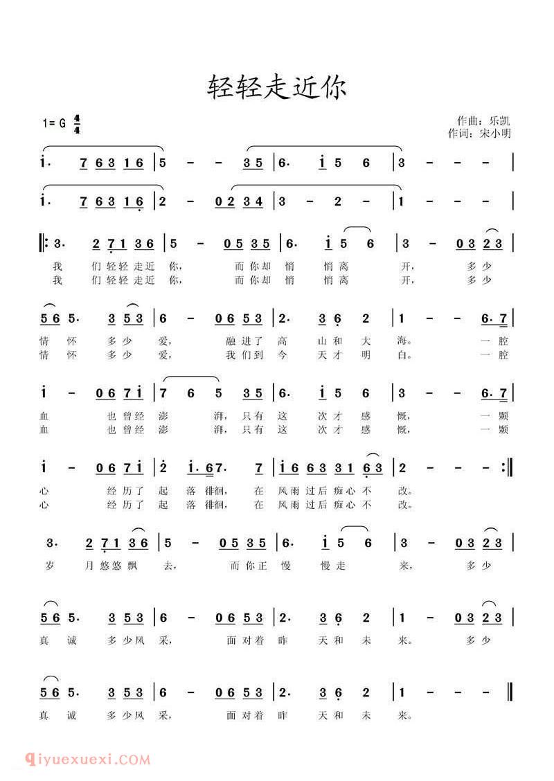 美声歌曲谱 | 轻轻走近你