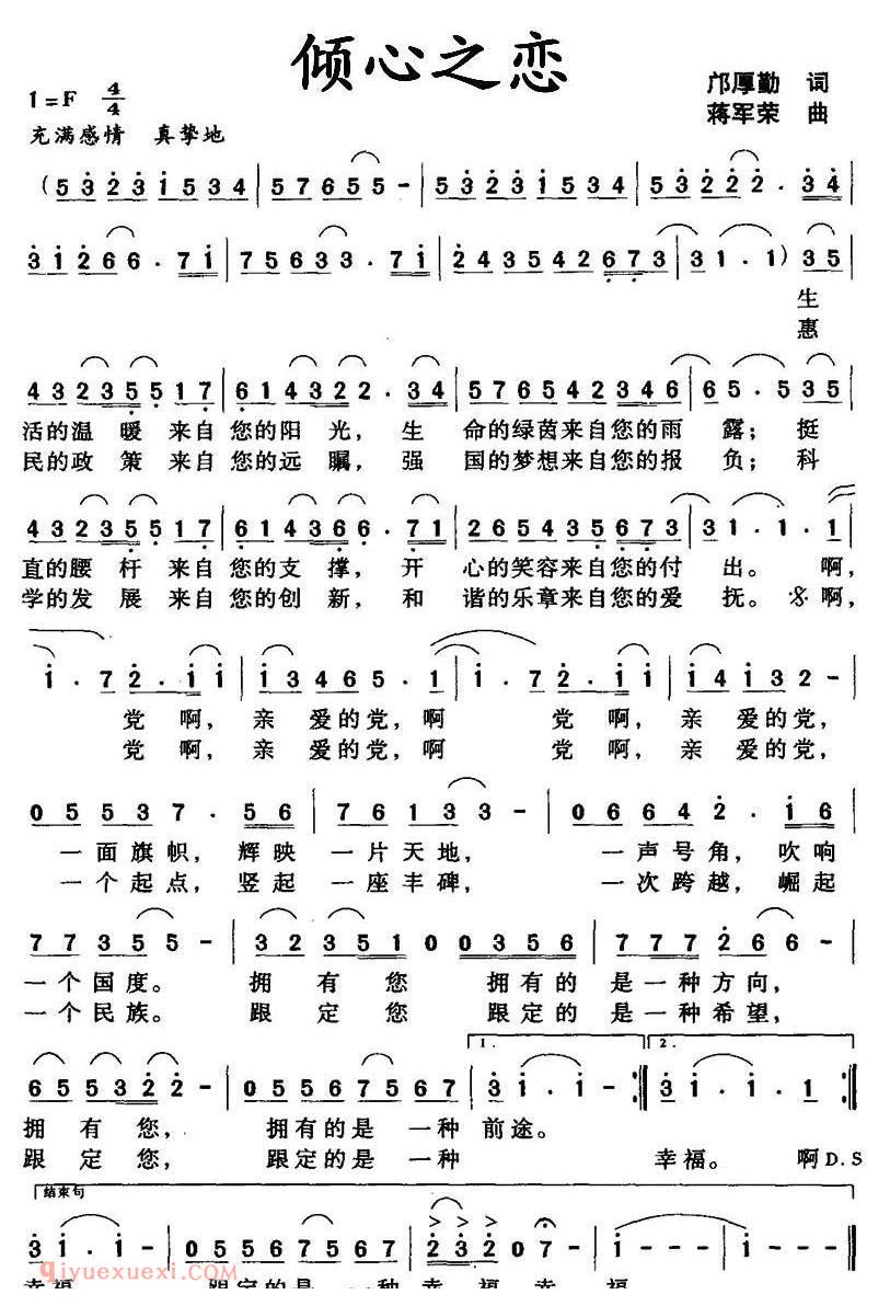 美声歌曲谱 | 倾心之恋