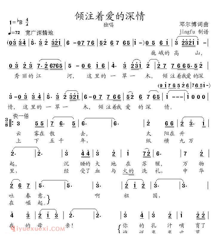美声歌曲谱 | 倾注着爱的深情