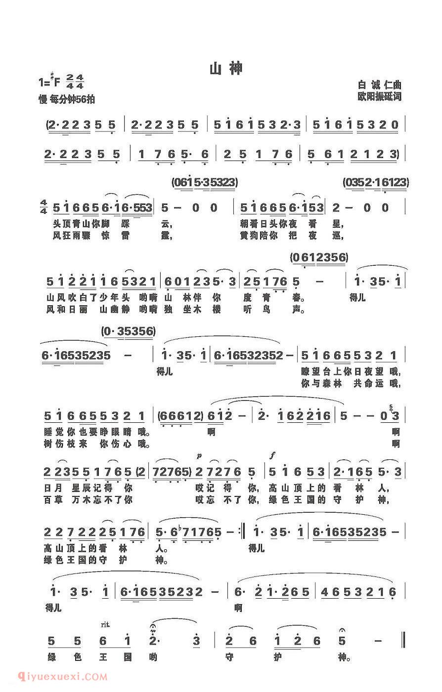 美声歌曲谱 | 山神