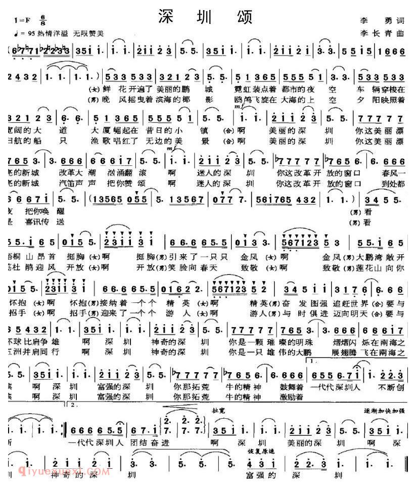 美声歌曲谱 | 深圳颂