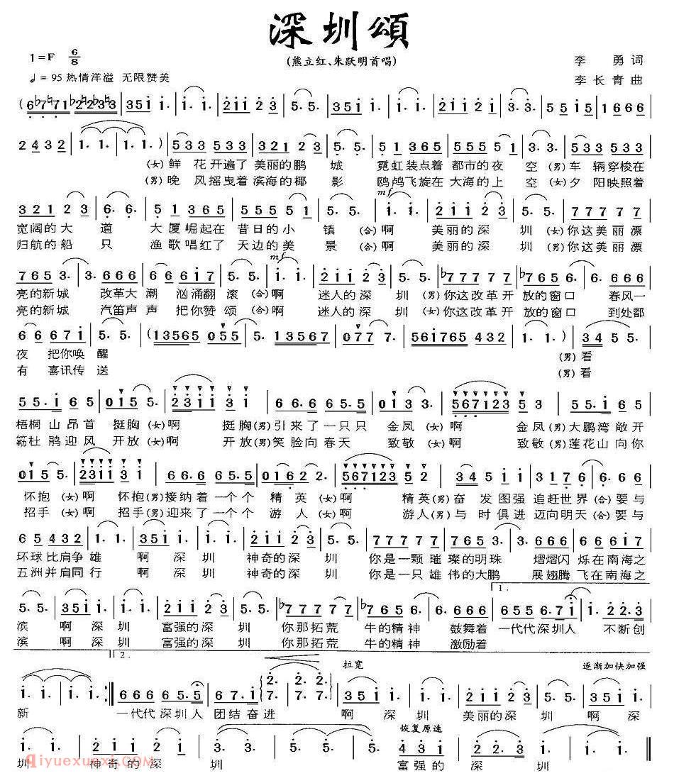 美声歌曲谱 | 深圳颂