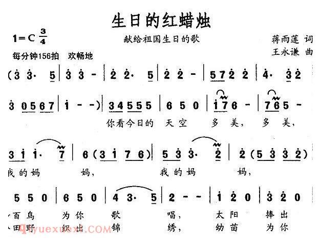 美声歌曲谱 | 生日的红蜡烛（献给祖国生日的歌）