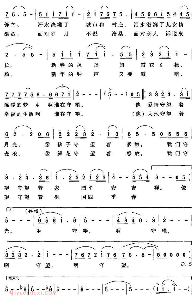 美声歌曲谱 | 守望(孙明庆词 董焰曲)