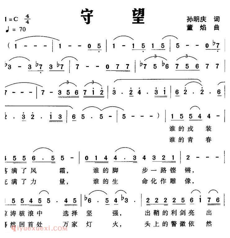 美声歌曲谱 | 守望(孙明庆词 董焰曲)