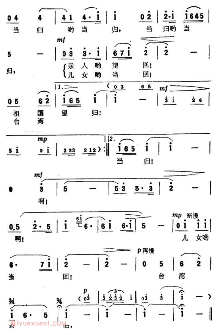 美声歌曲谱 | 台湾当归谣（瞿琮词 施光南曲） 