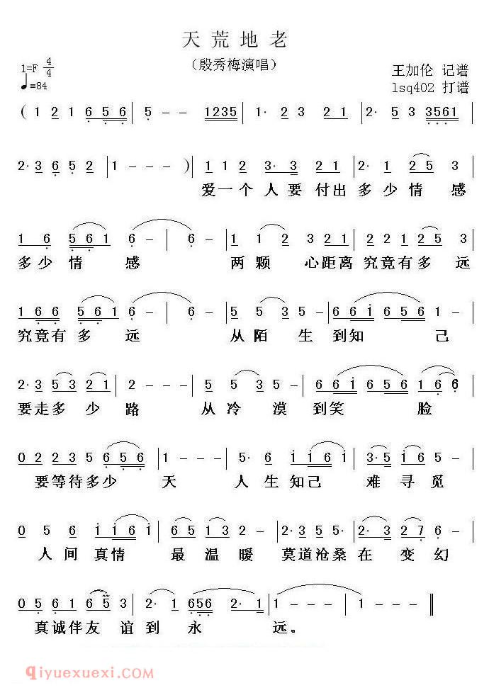 美声歌曲谱 | 天荒地老