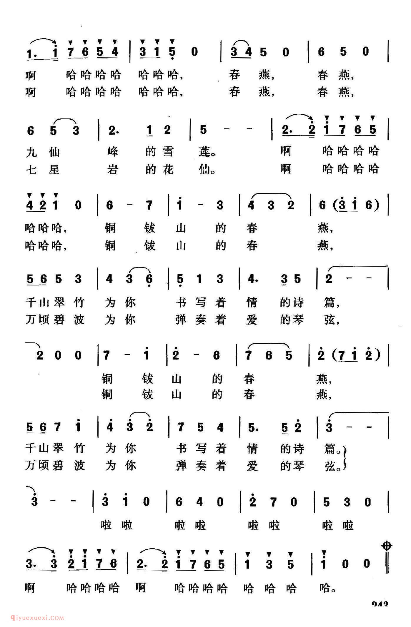 美声歌曲谱 | 铜钹山的春燕