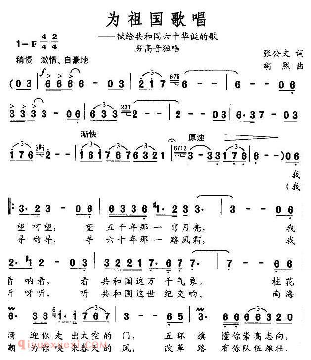 美声歌曲谱 | 为祖国歌唱(张公文词 胡熙曲)