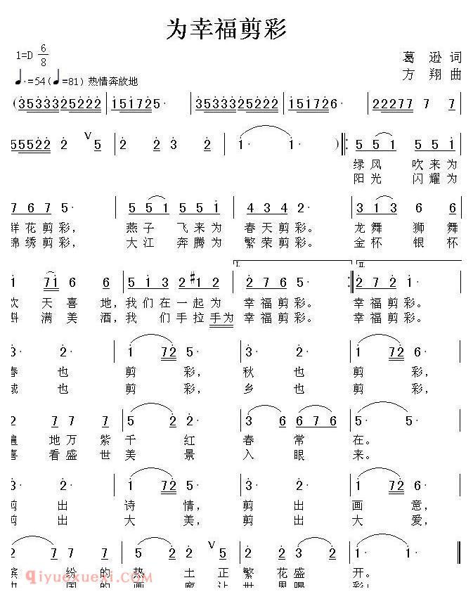 美声歌曲谱 | 为幸福剪彩（葛逊词 方翔曲） 