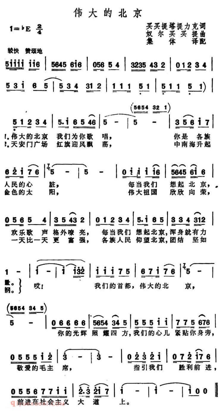 美声歌曲谱 | 伟大的北京（买买提塔提力克词 奴尔买买提曲） 