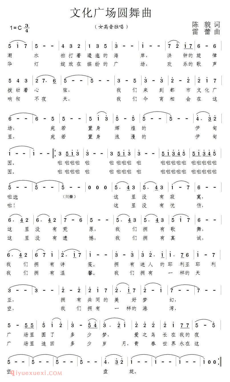 美声歌曲谱 | 文化广场圆舞曲